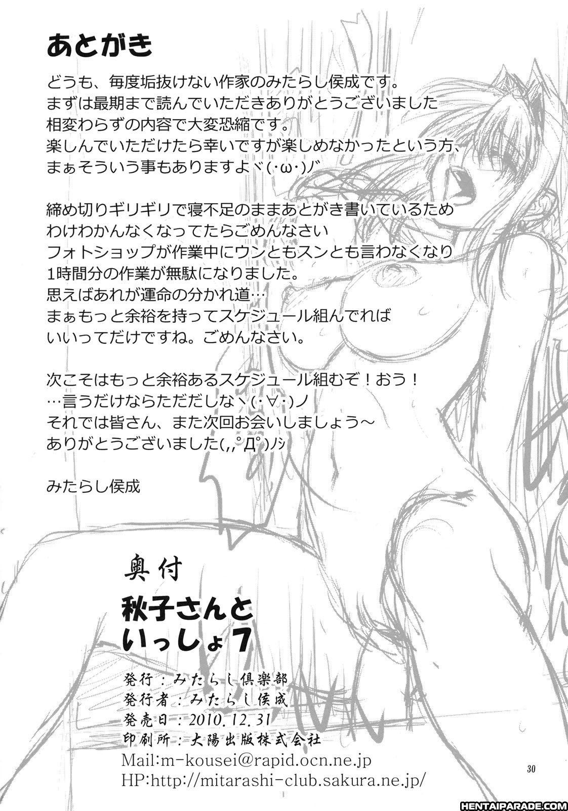 Kanon Dj - Akiko-san To Issho 7