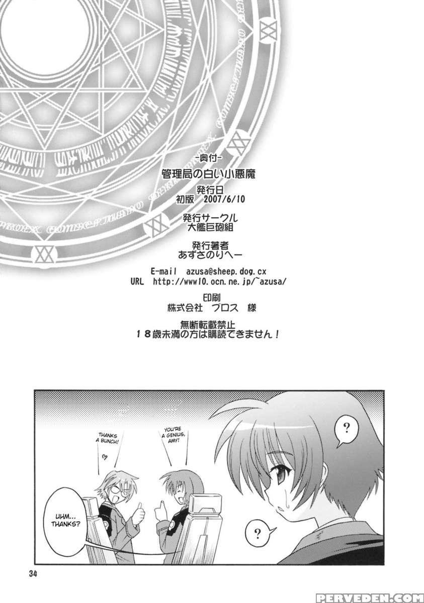 Kanrikyoku No Shiroi Koakuma 1
