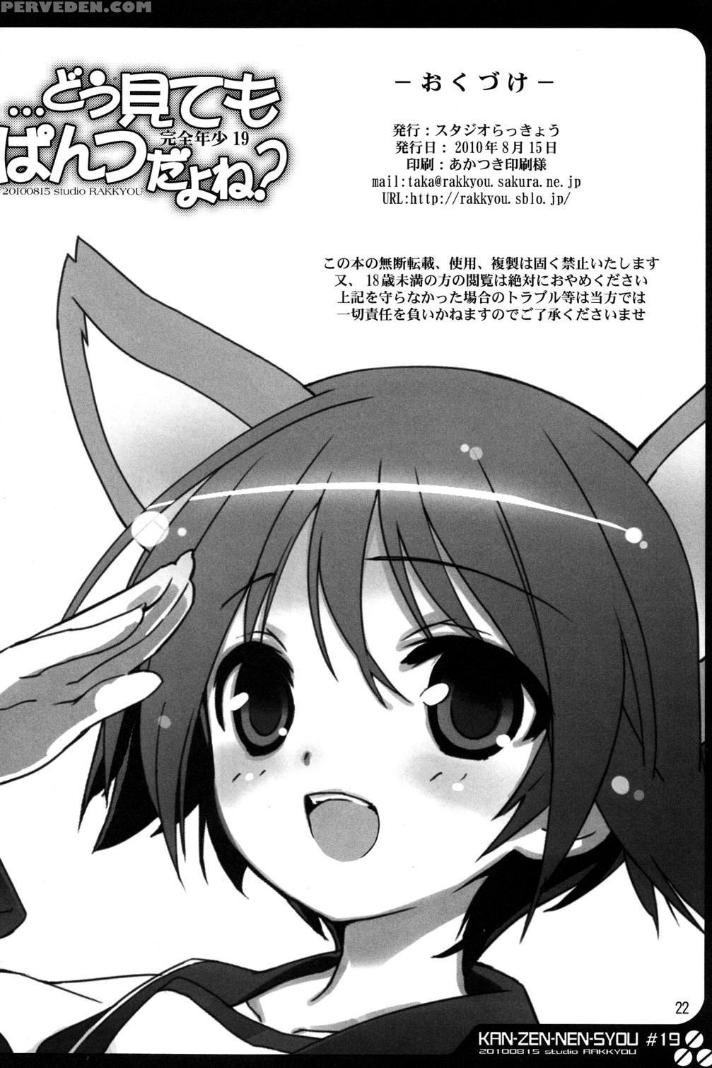 Kanzen Nenshou 19 - Strike Witches 1