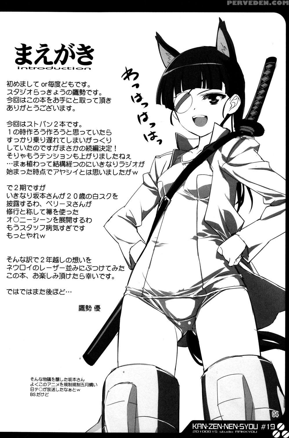 Kanzen Nenshou 19 - Strike Witches 1