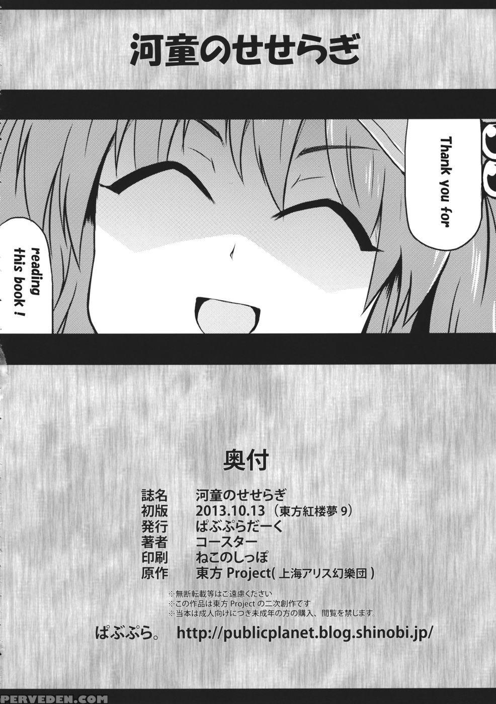 Kappa No Seseragi - Touhou Project 1
