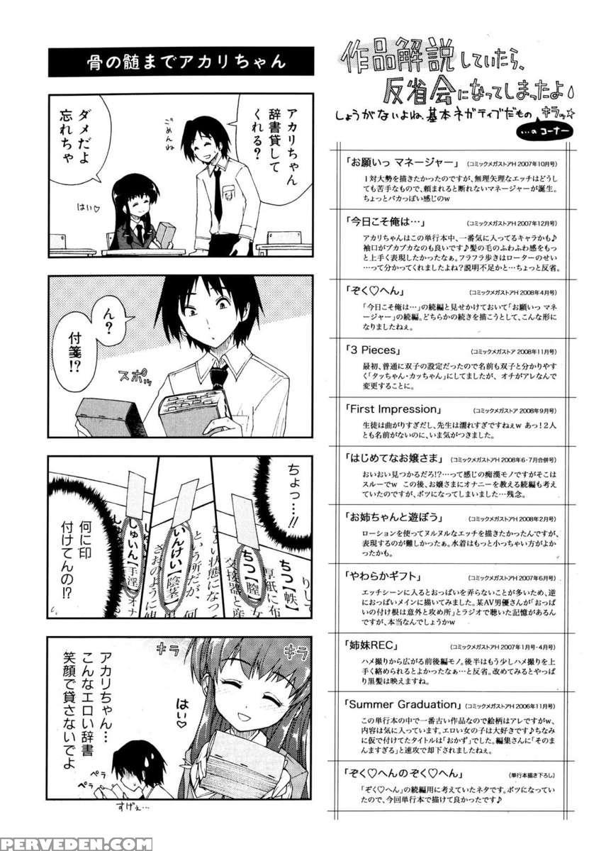 Karadajuu, Nurunuru Desu. 1
