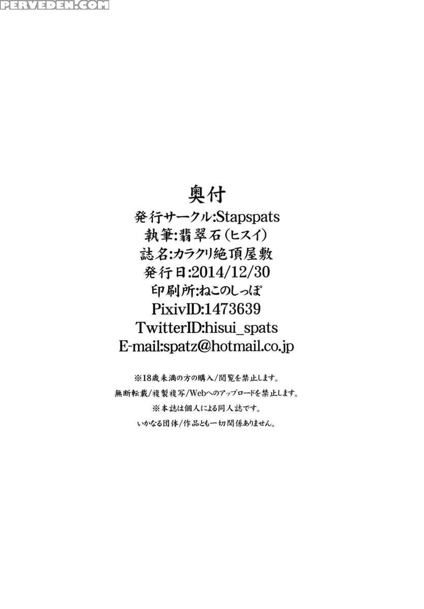 Karakuri Acme Mansion 1