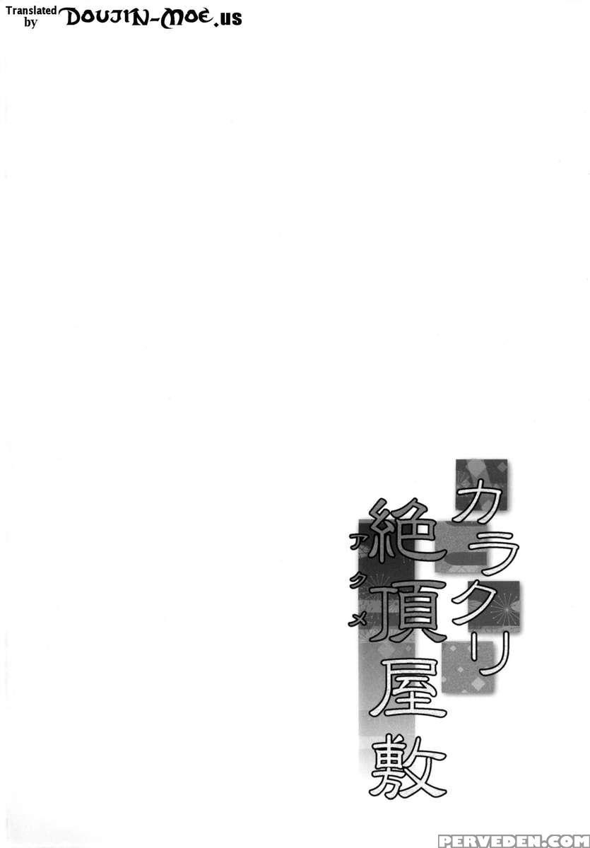 Karakuri Acme Mansion 1