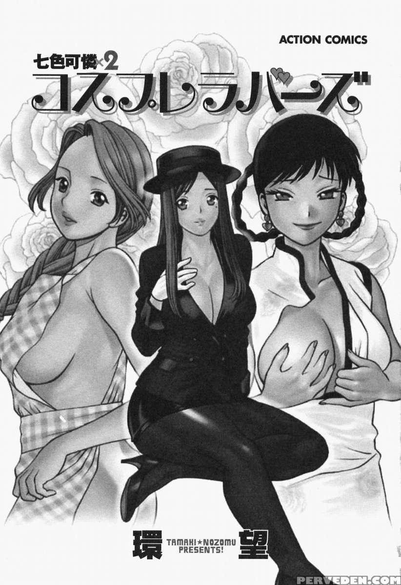 Karen Chameleon Vol. 2 1