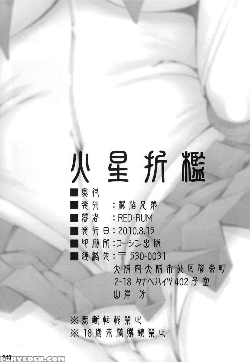 Kasei Sekkan 1