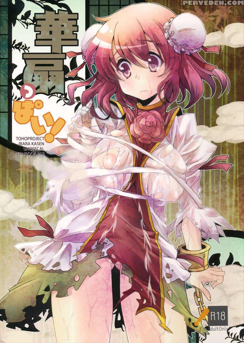 Kasenppai! 1