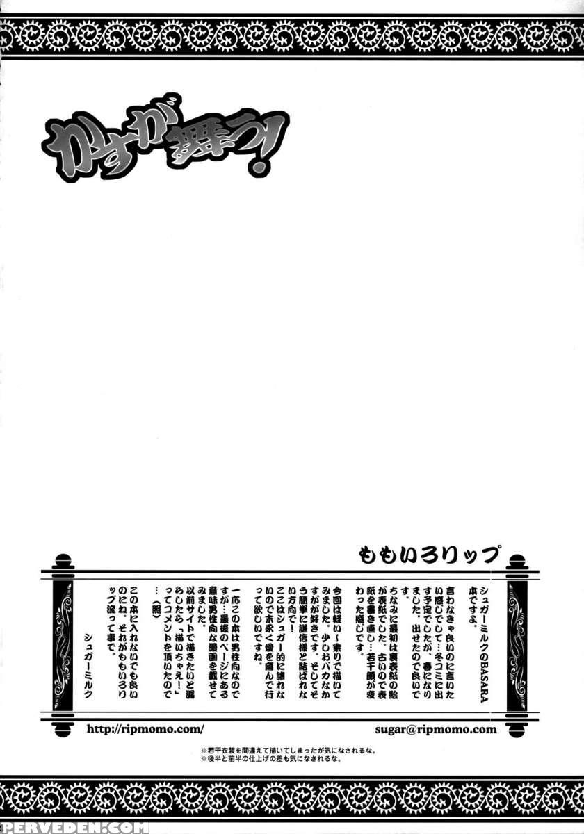Kasugamau! 1