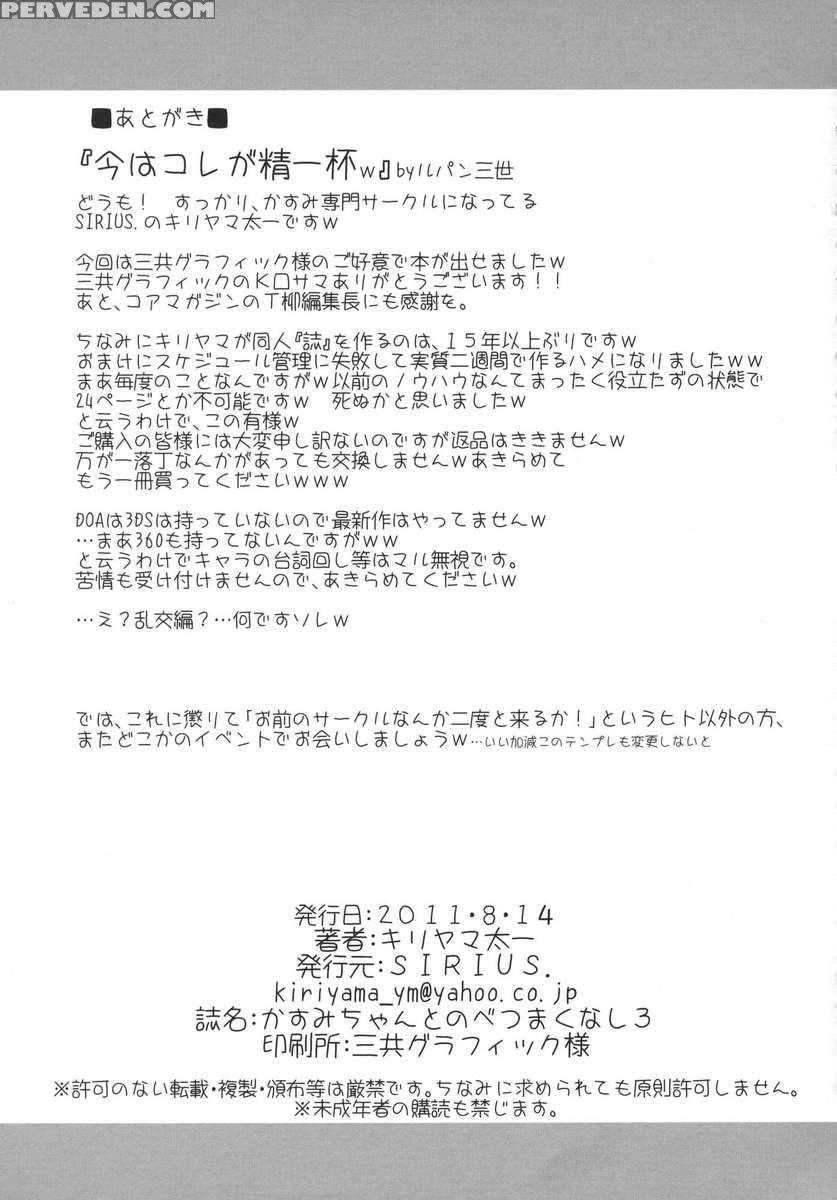 Kasumi Chan To Nobetu Makunasi 3 1
