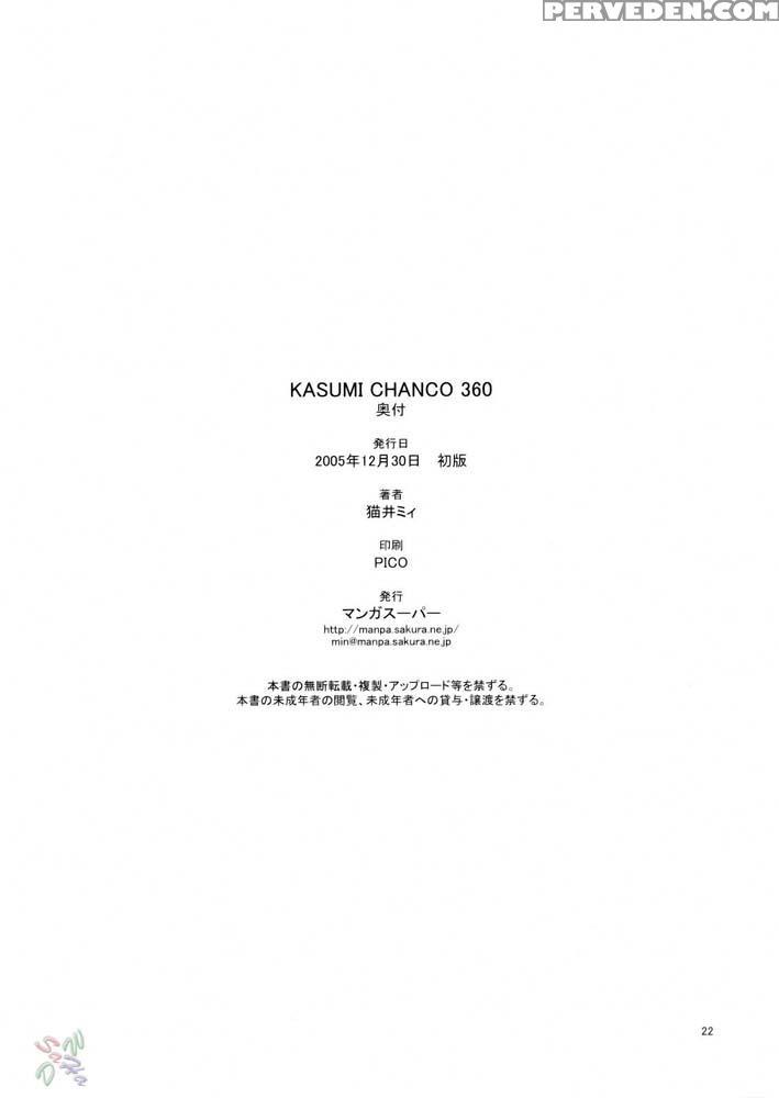 Kasumi Chanco 360 - Dead Or Alive 1