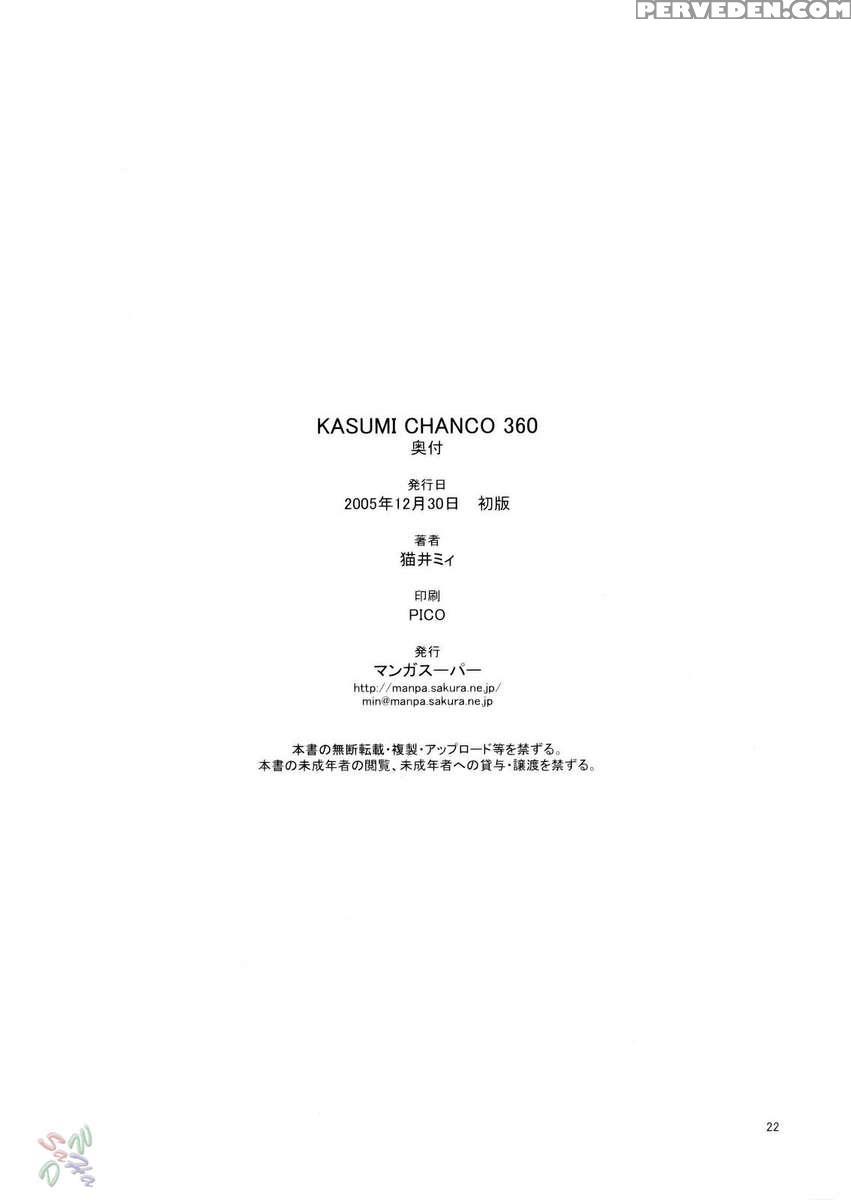 Kasumi Chanco 360 1