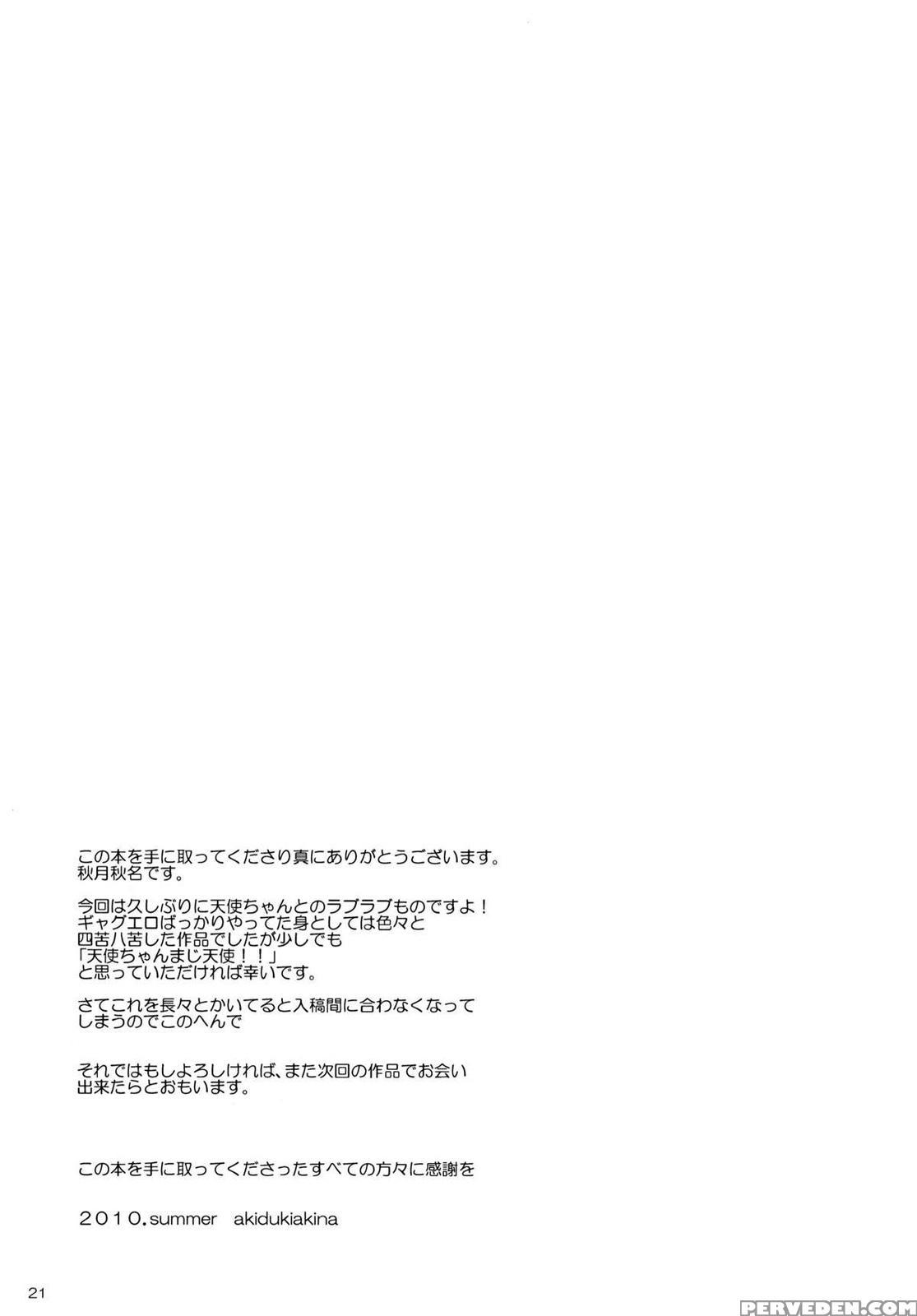 Kasumisou - Angel Beats 1
