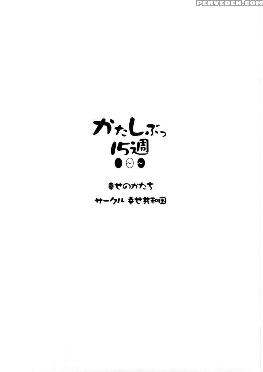 Katashibu 15-shuu 1