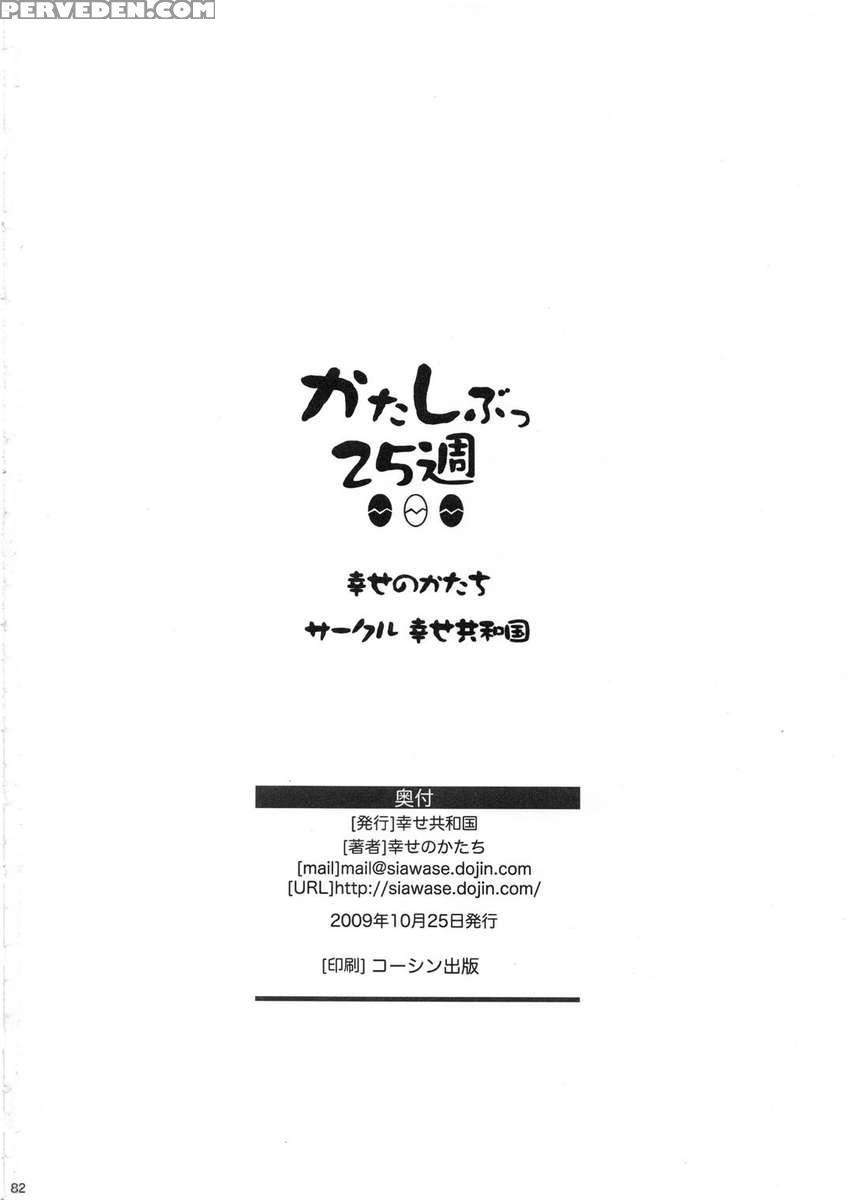 Katashibu 25-shuu 1