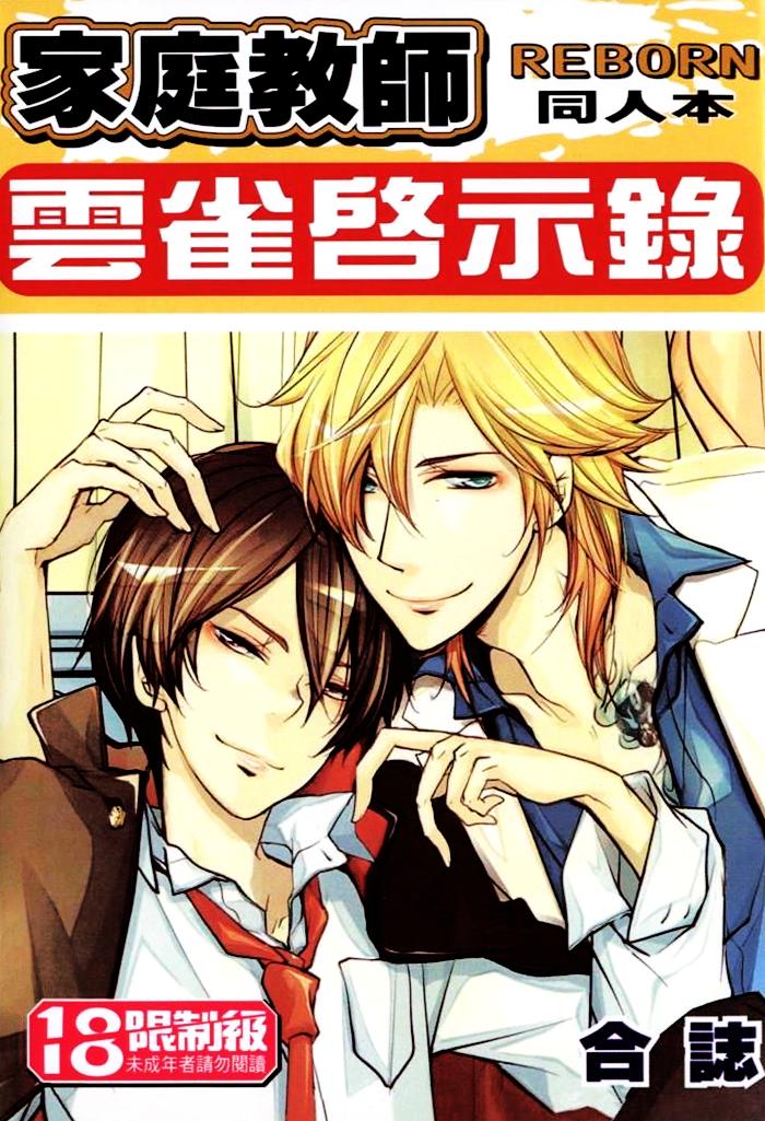 Katekyo Hitman Reborn! Dj - Anata Ni Tsutaetai Ai No Kotoba Ga Aru 1