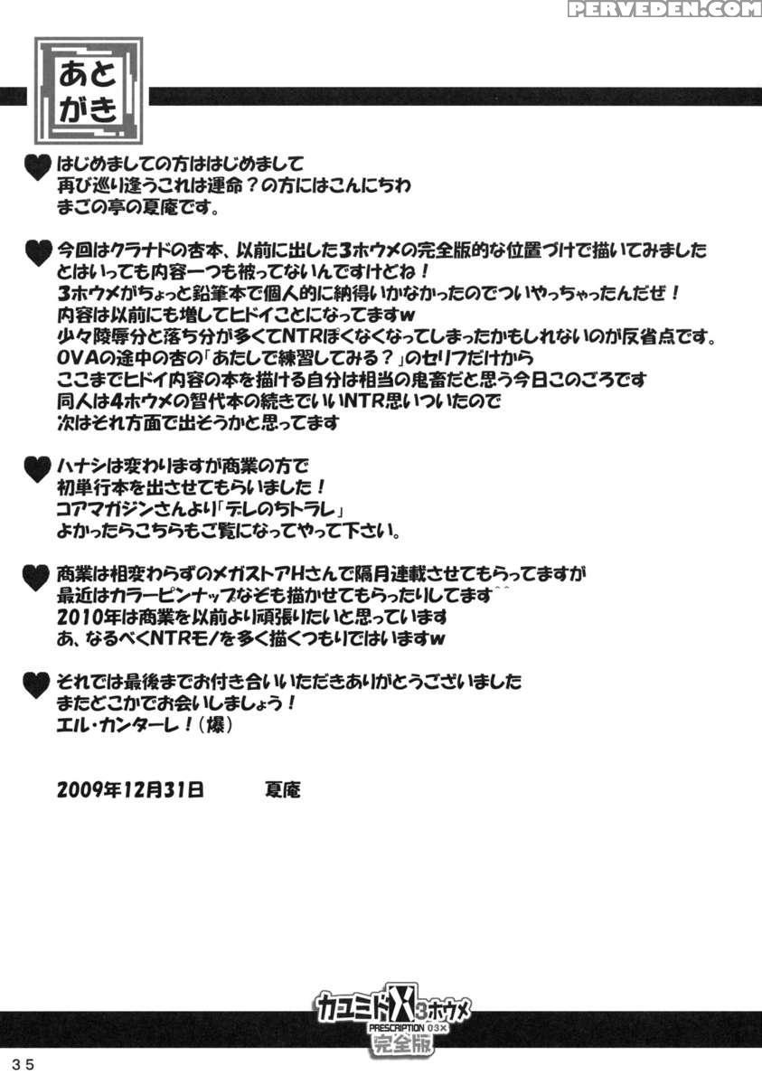 Kayumidome 3 Houme - Prescription 03x - Kanzenban 1