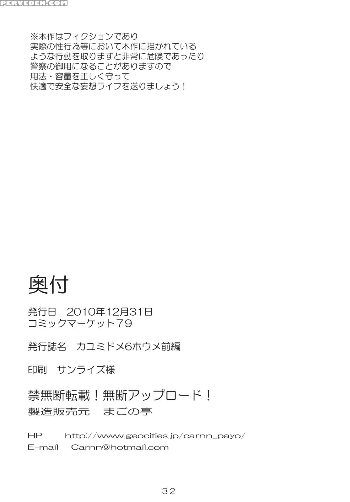 Kayumidome 6 Houme Zenpen - Amagami 1