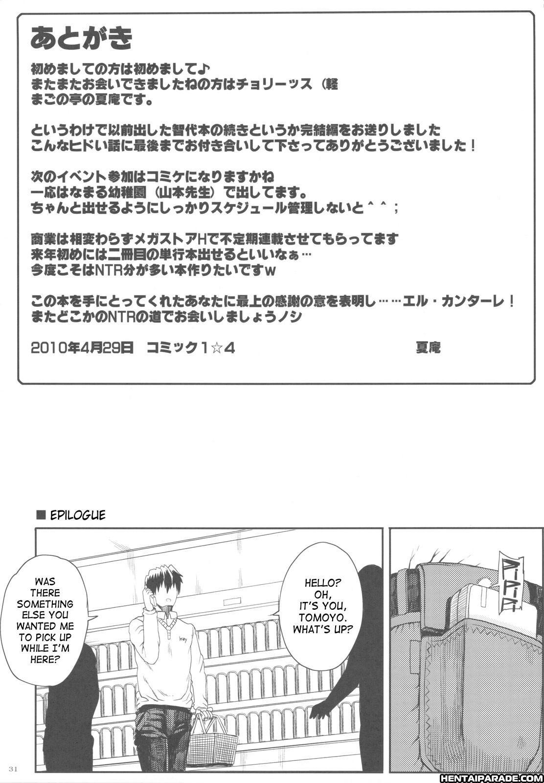 Kayumidome After Tomoyo Hen 1