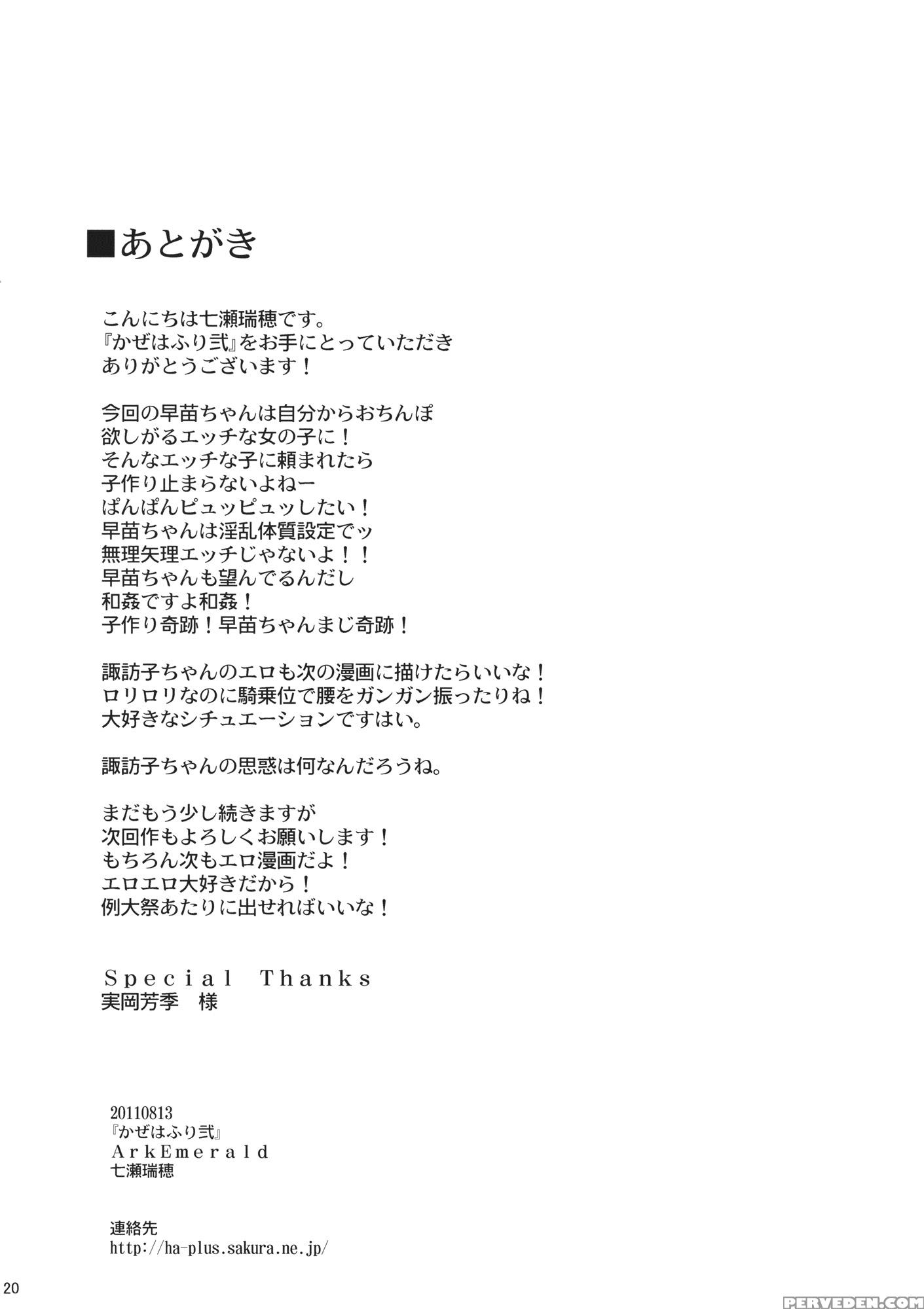 Kaze Wa Furi 2 - Touhou 1