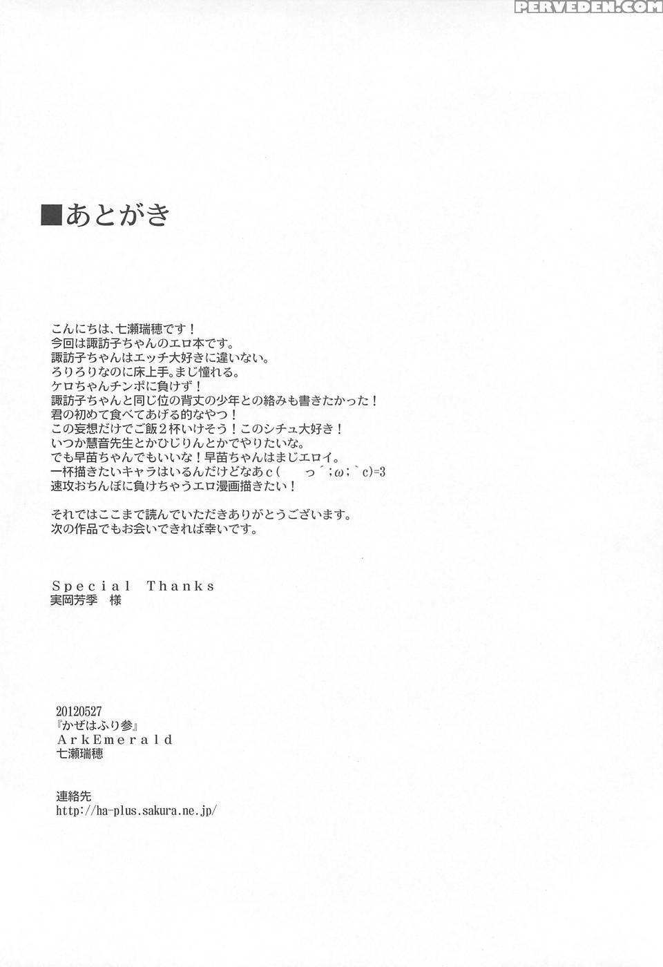 Kaze Wa Furi 3 - Touhou Project 1