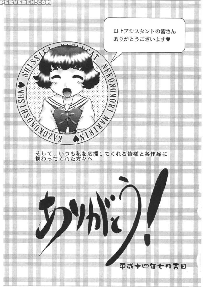 Kazoku No Shisen Shisshike 1