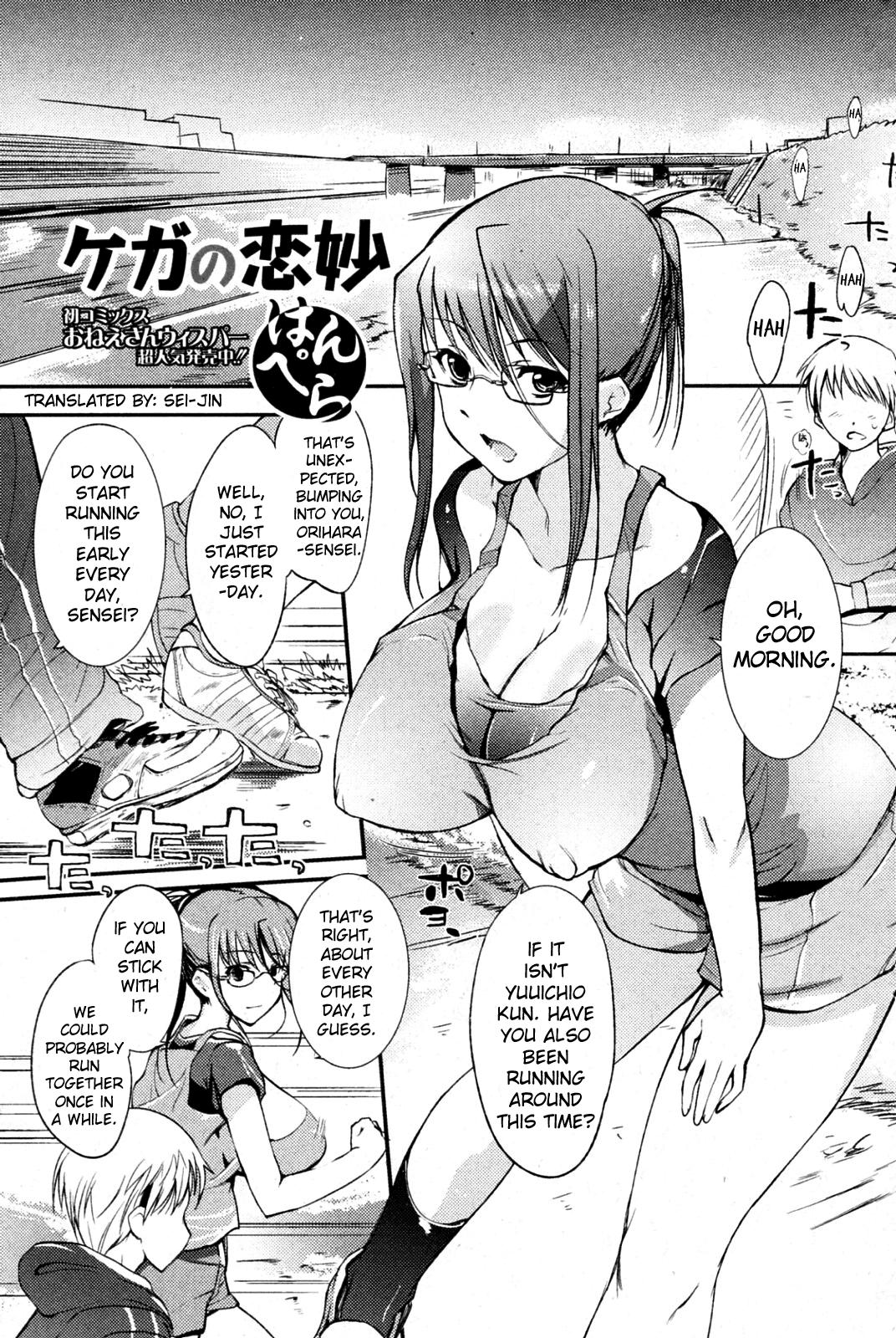 Kega No Koimyou 1
