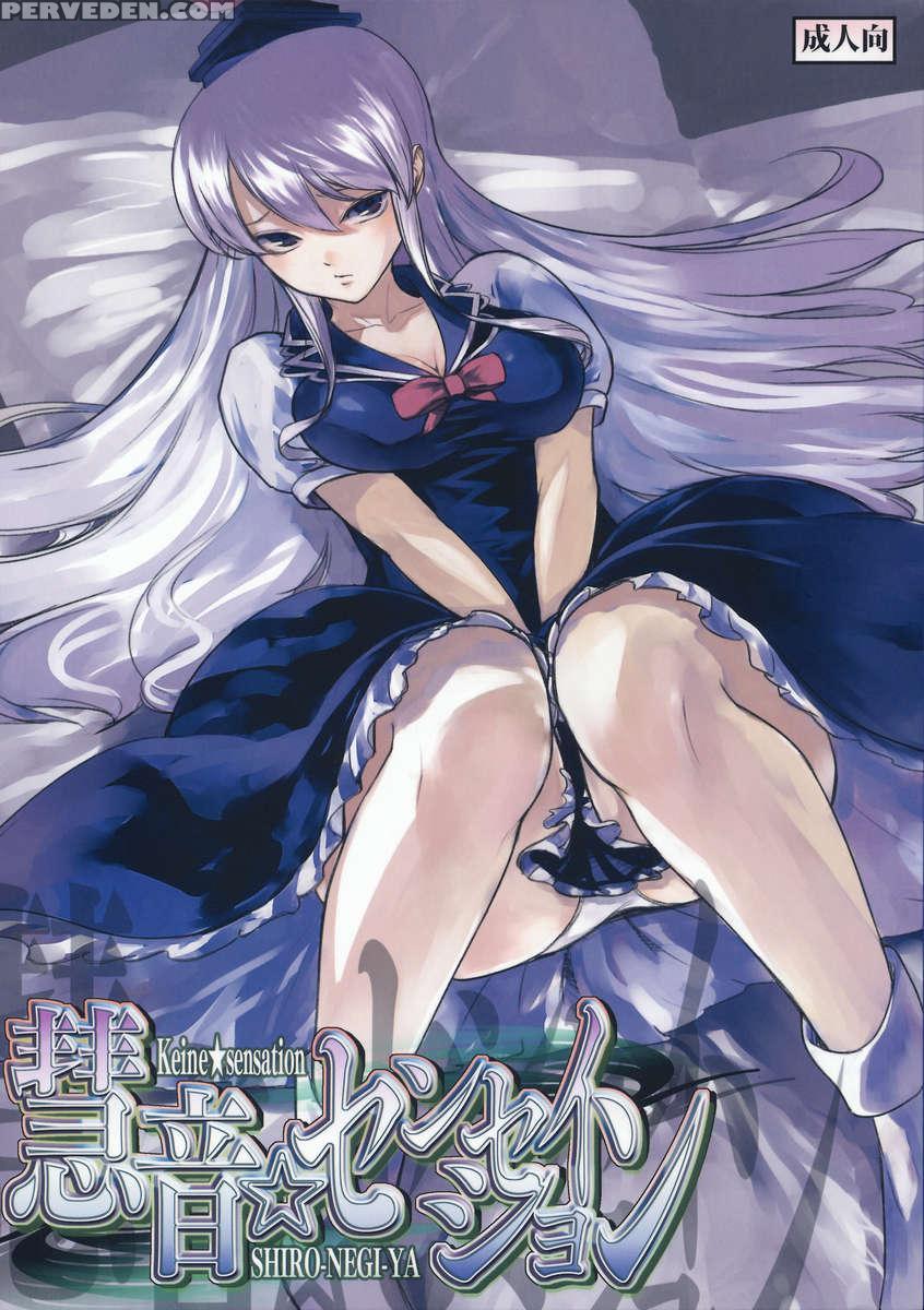 Keine*sensation 1