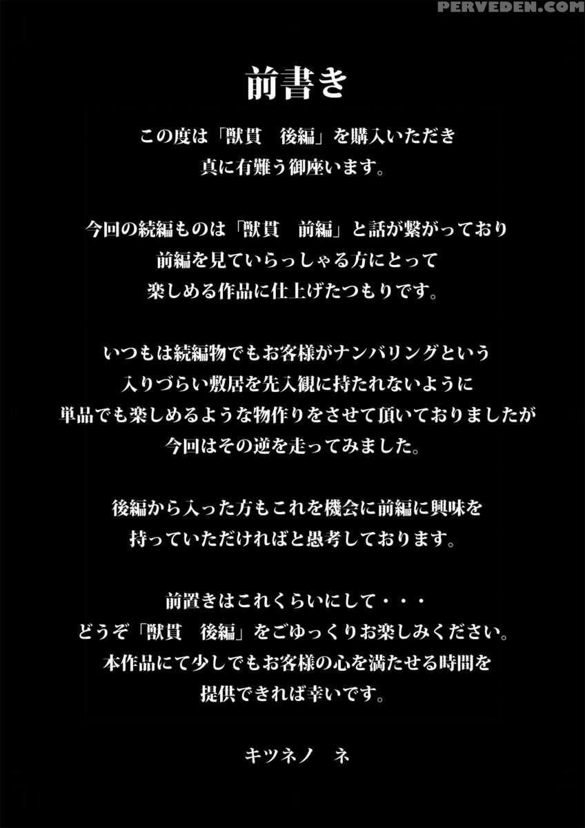Kemono Kan Kouhen 1
