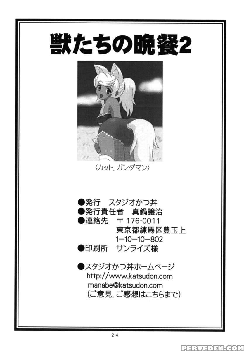 Kemonotachi No Bansan 2 1