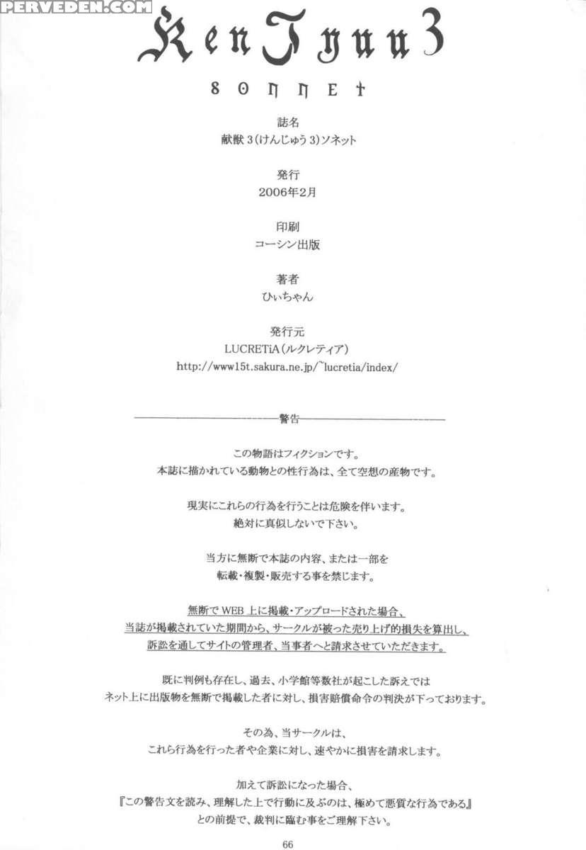 Ken-jyuu 3 Sonnet 1
