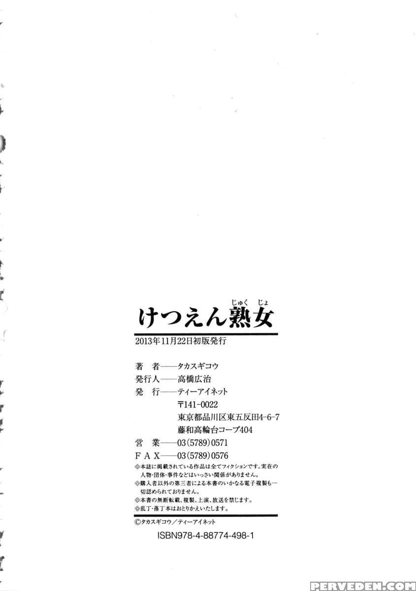 Ketsuen Jyukujo 1