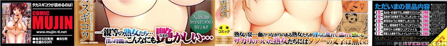 Ketsuen Jyukujo 1