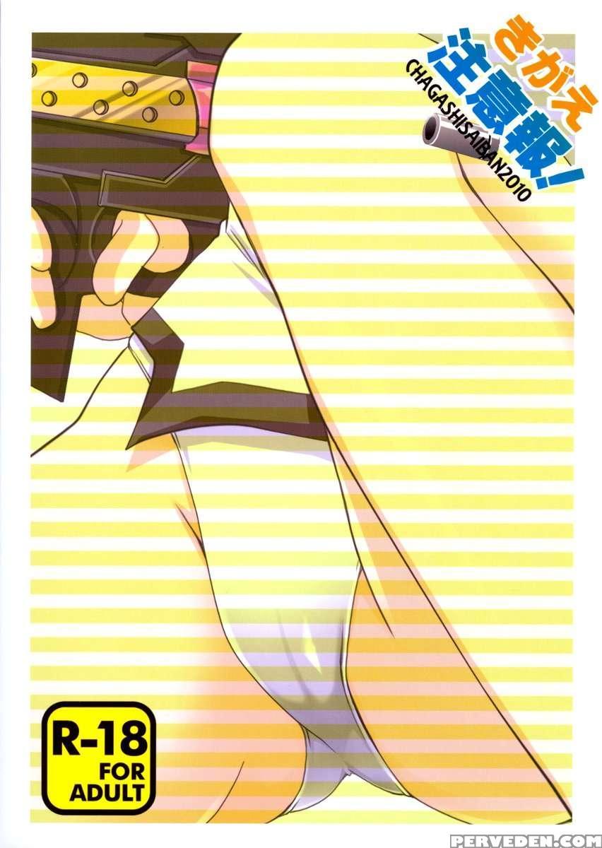 Kigae Chuihou! 1