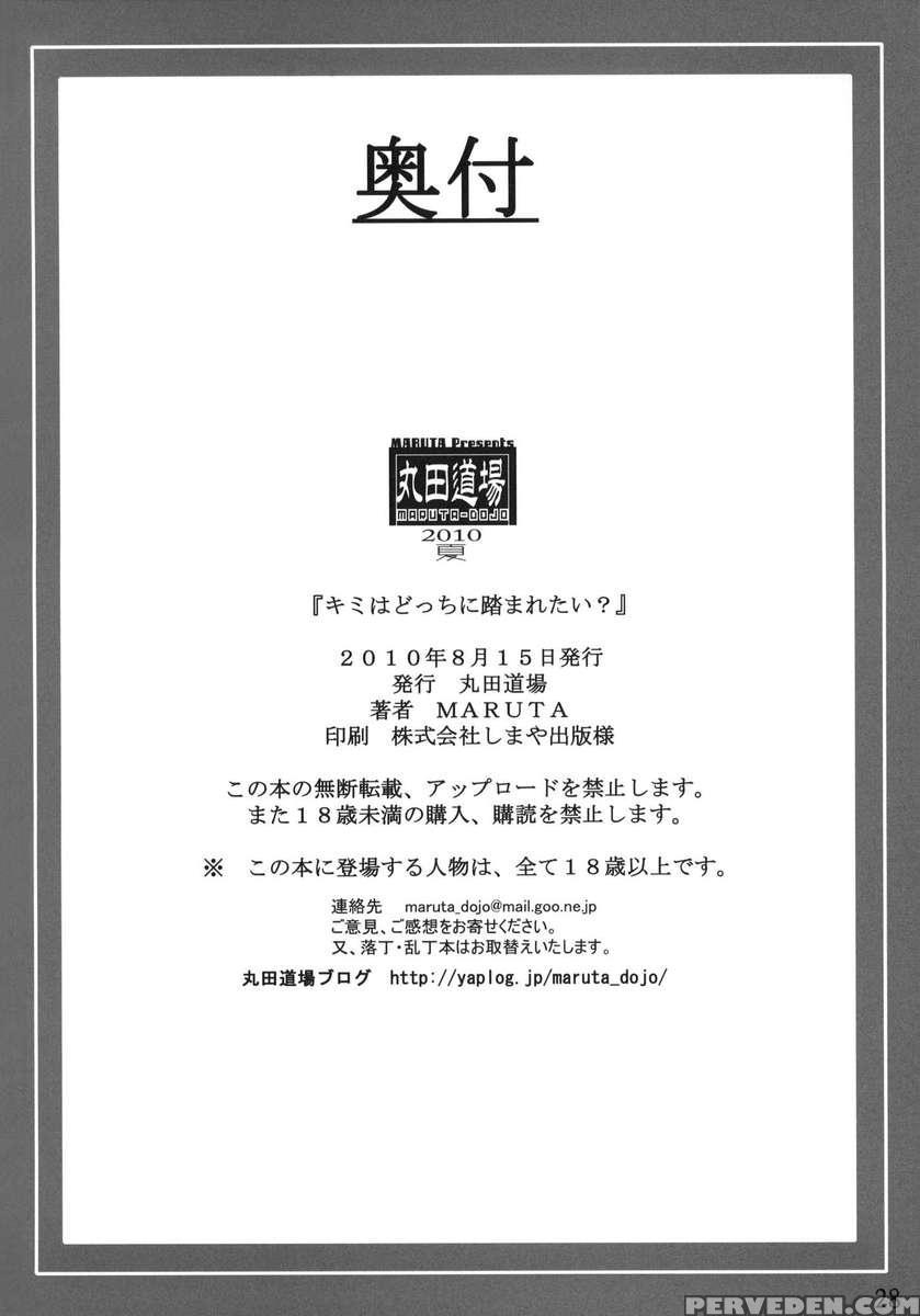 Kimi Wa Docchi Ni Humaretai? Chapter 1 Page 27