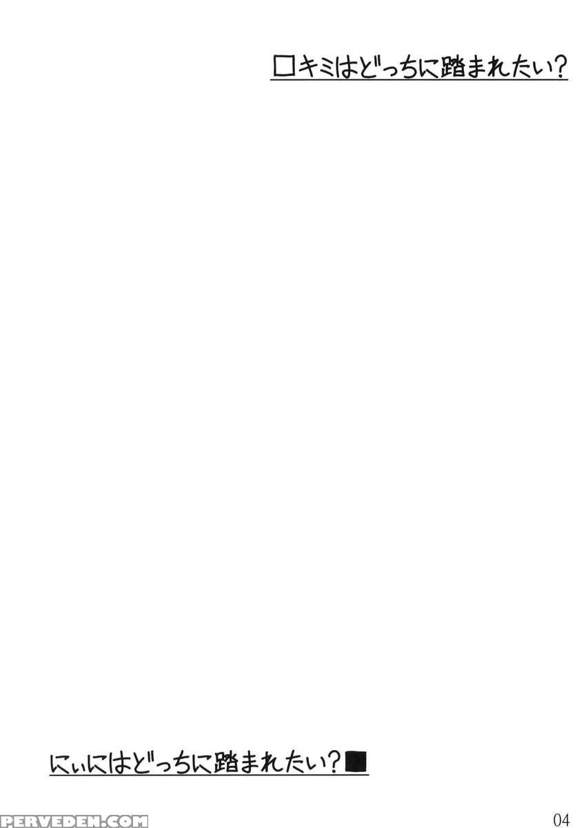 Kimi Wa Docchi Ni Humaretai? Chapter 1 Page 3