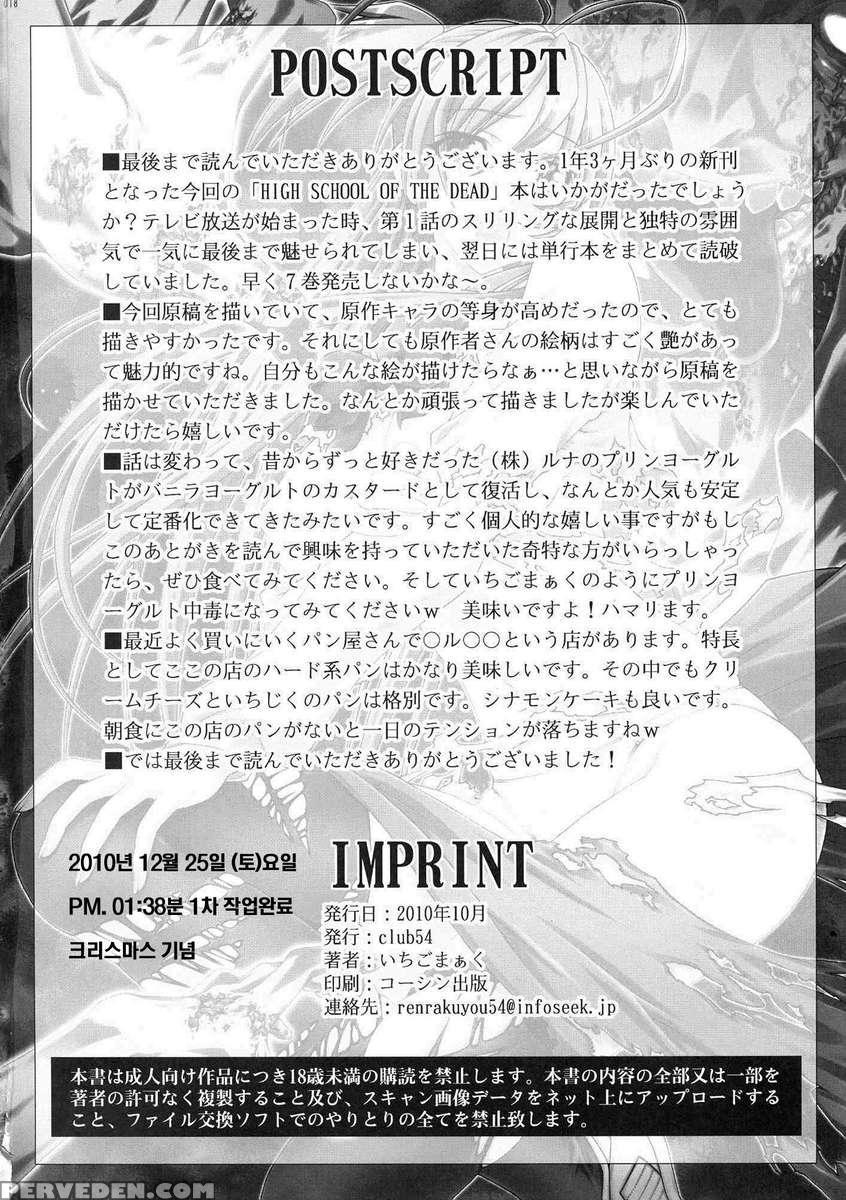 Kindan No Mokushiroku Highrisk Of The Dead 1