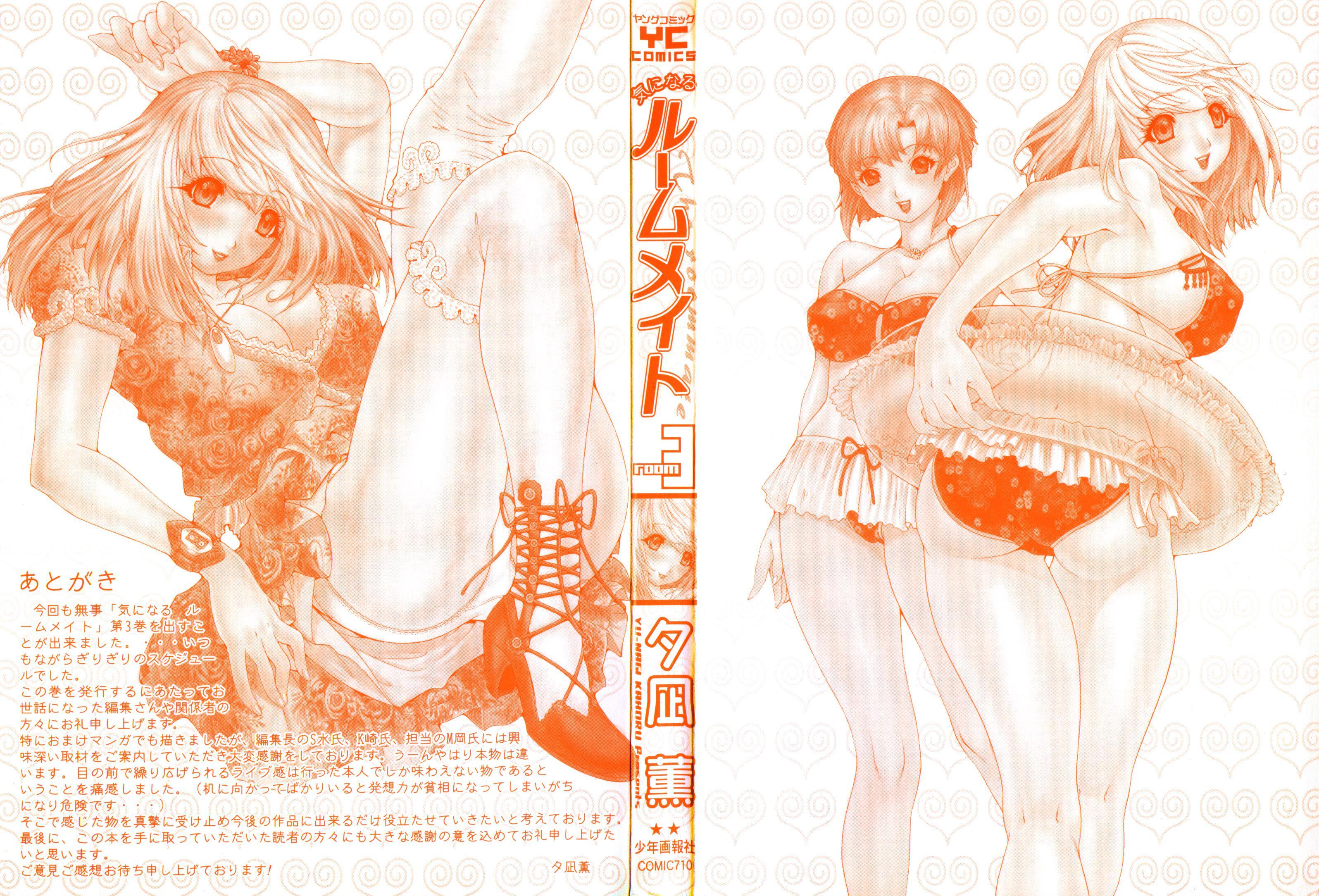 Kininaru Roommate 19