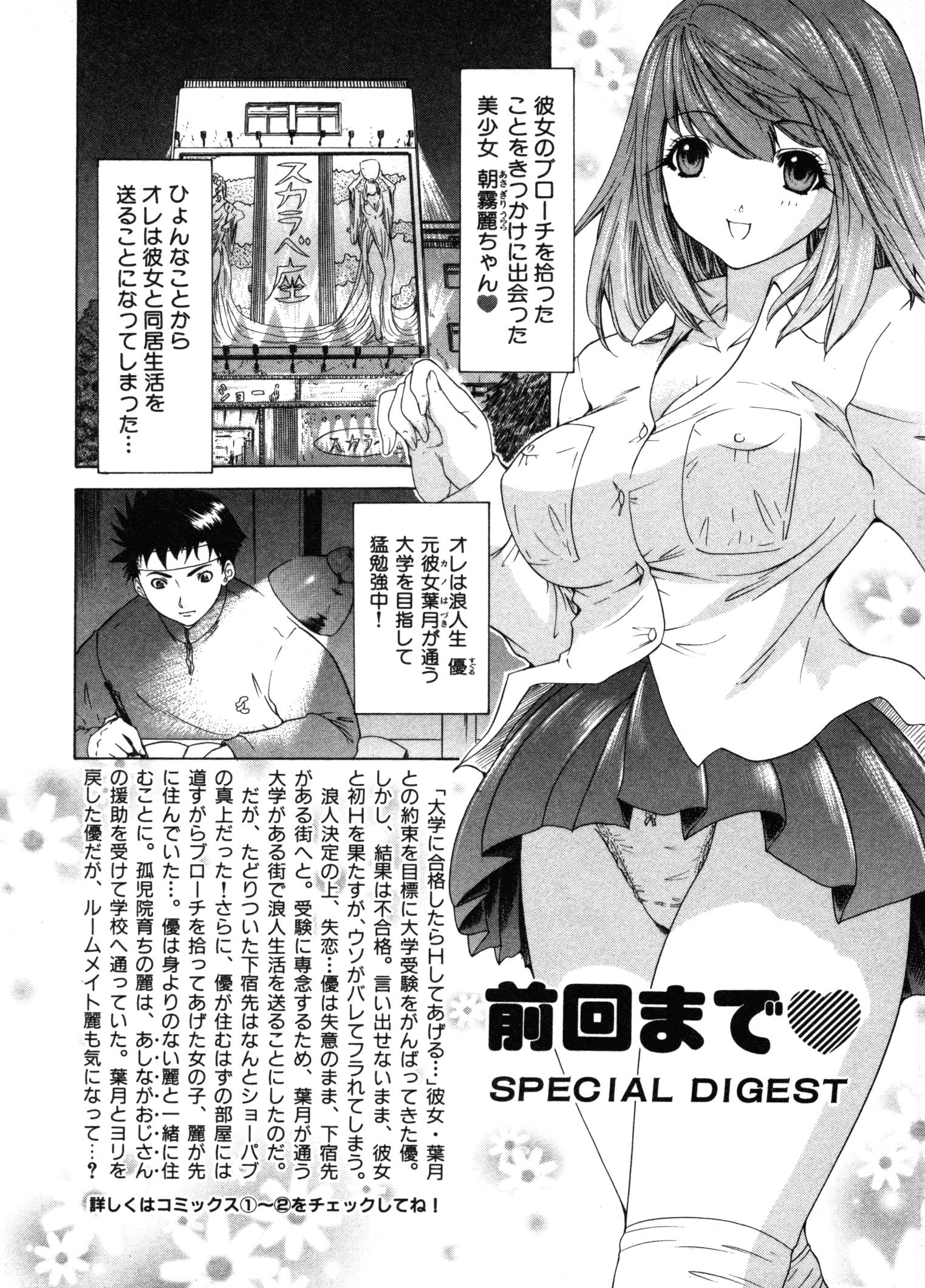 Kininaru Roommate 19