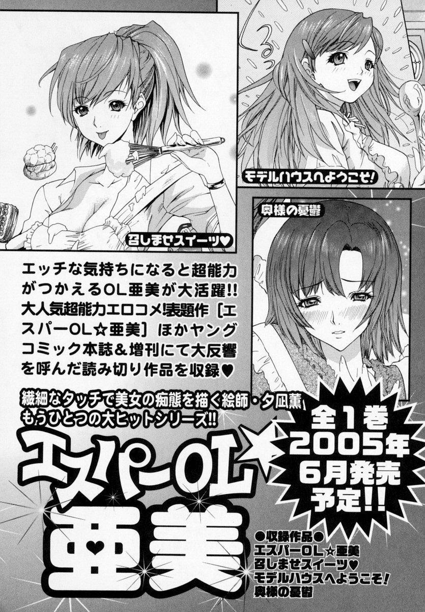 Kininaru Roommate 9