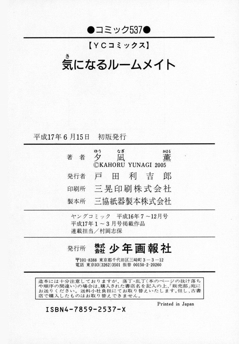 Kininaru Roommate 9