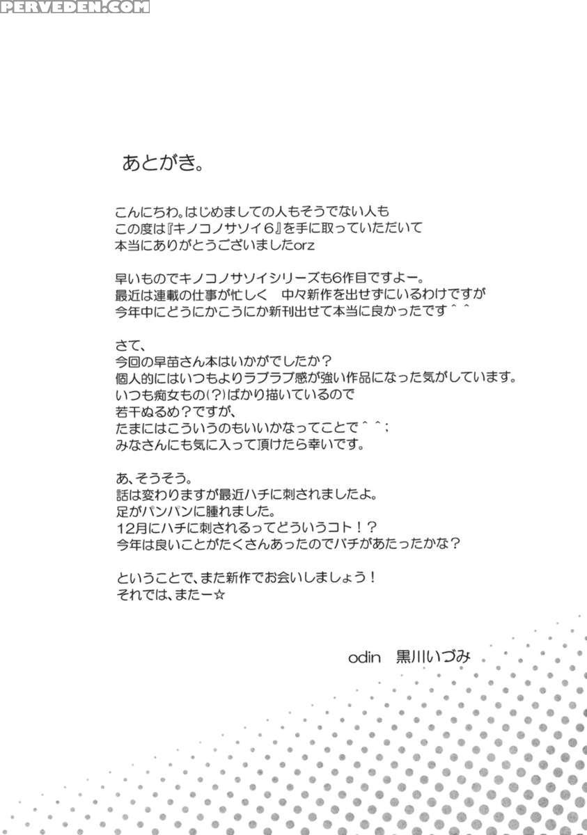 Kinoko No Sasoi 6 1