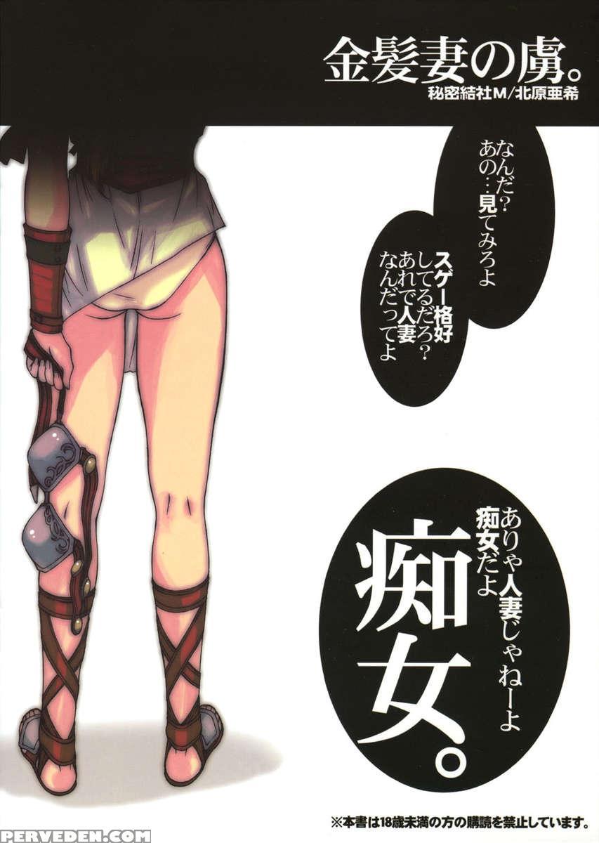 Kinpatsu Tsuma No Toriko 1