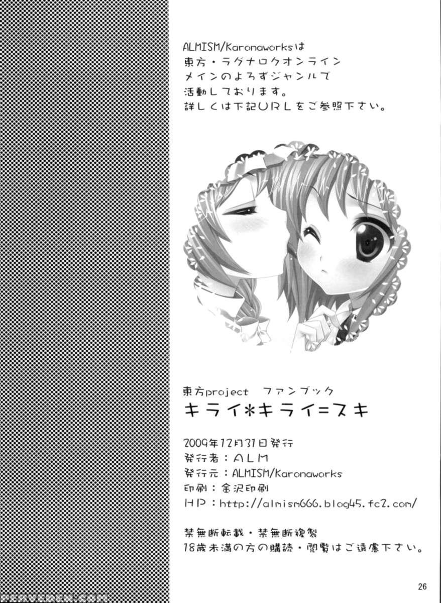 Kirai*kirai=suki 1