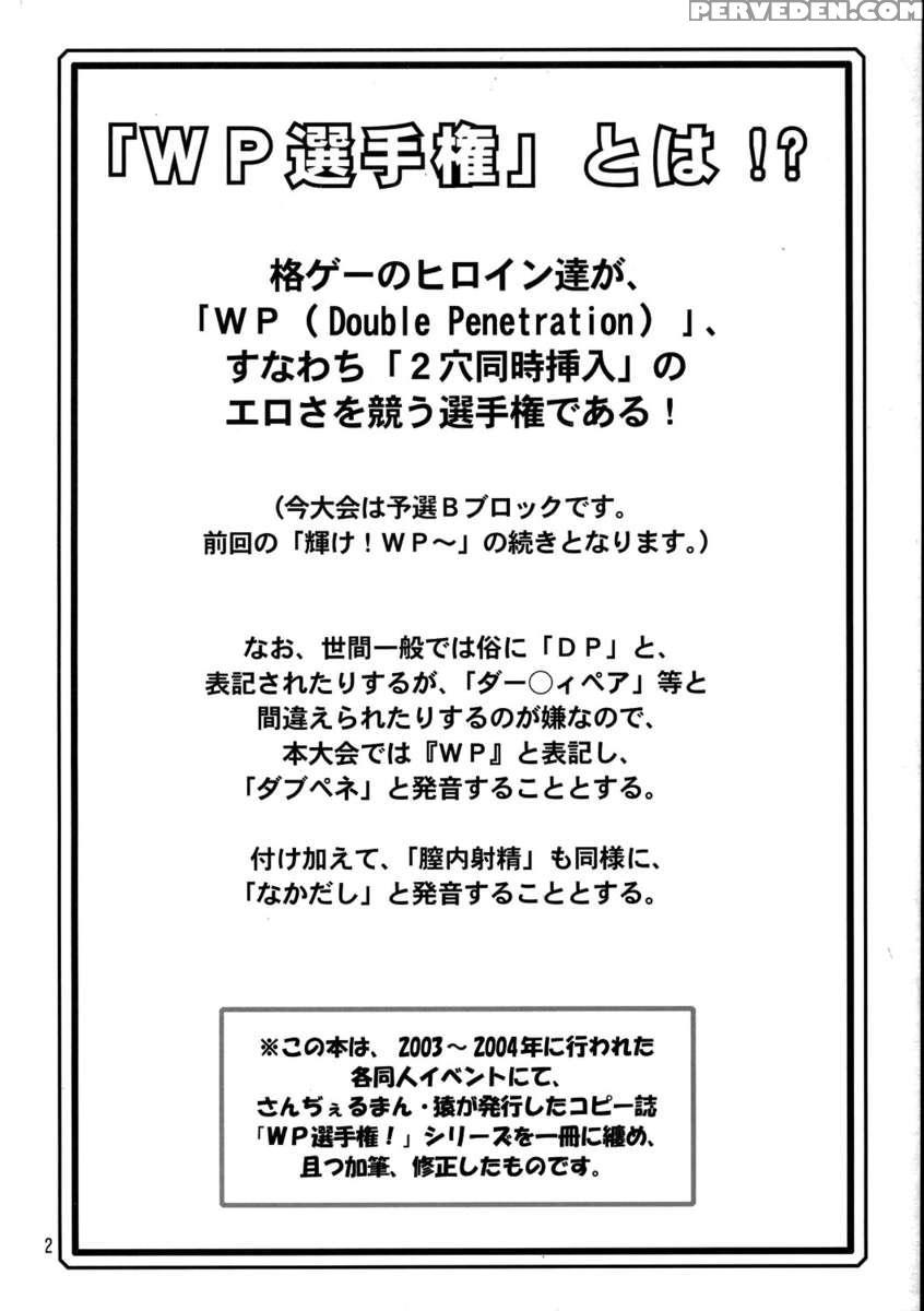 Kirameke! Wp Senshuken! 1