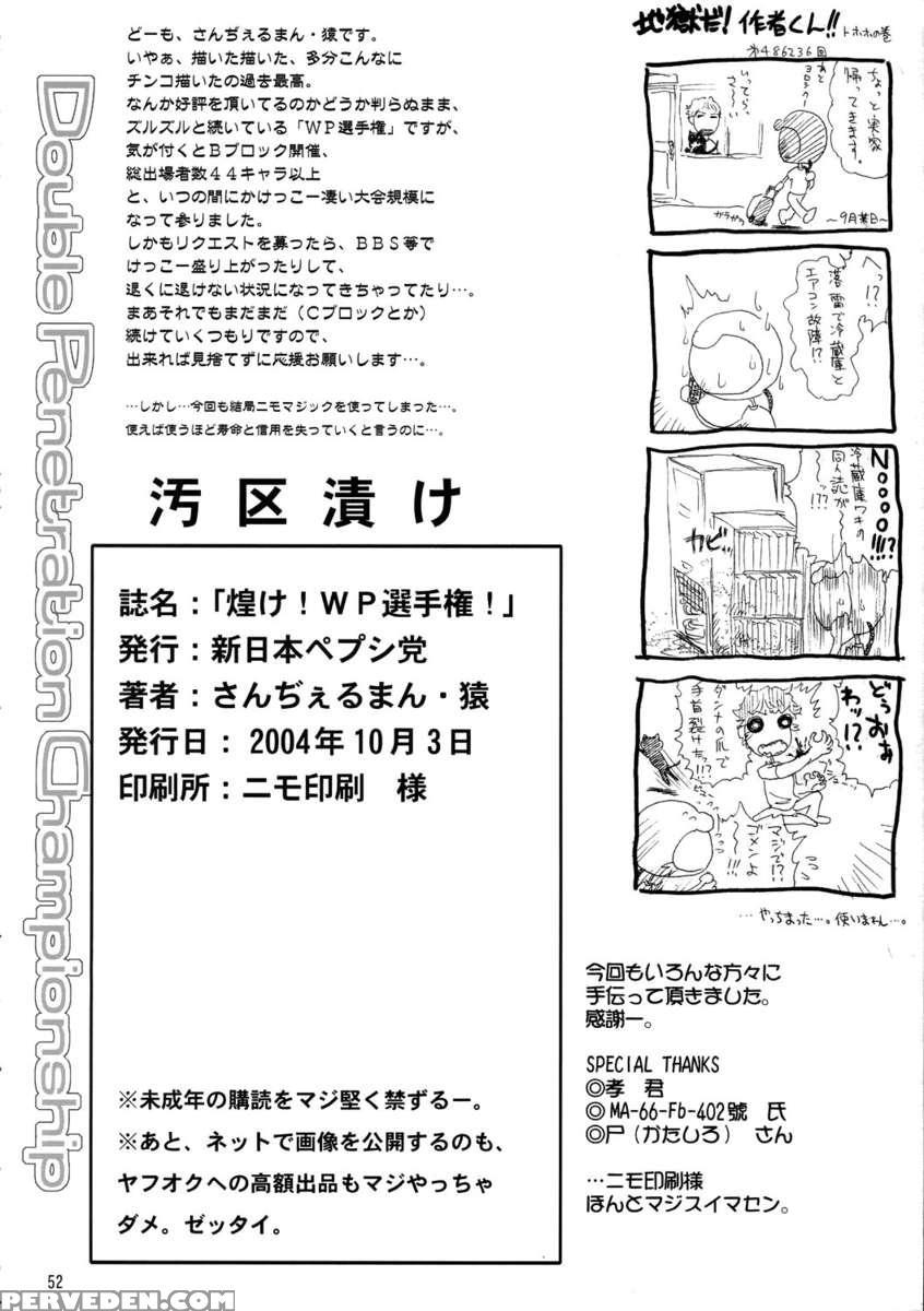 Kirameke! Wp Senshuken! 1