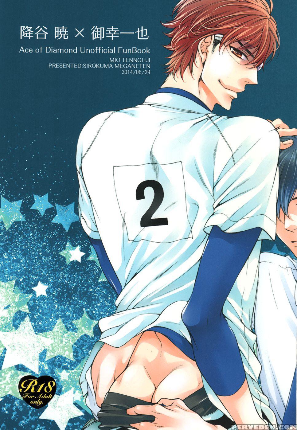 Kiss Me Crybaby - Daiya No Ace 1