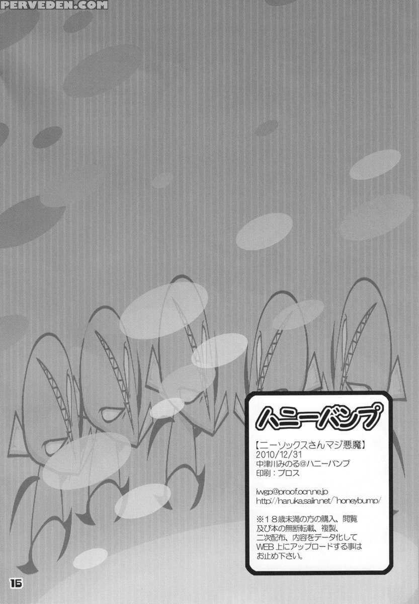 Kneesocks-san Maji Akuma 1