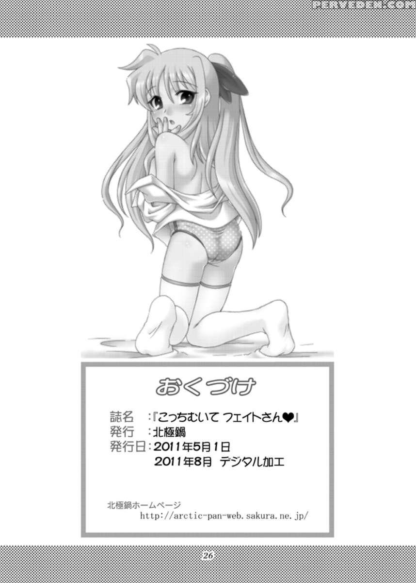 Kocchi Muite Fate-san 1