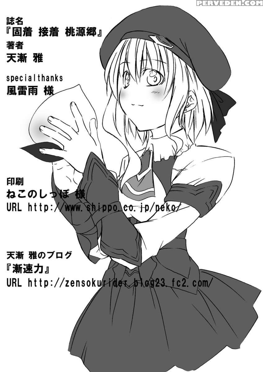 Kochaku Secchaku Tougenkyou Dc 1