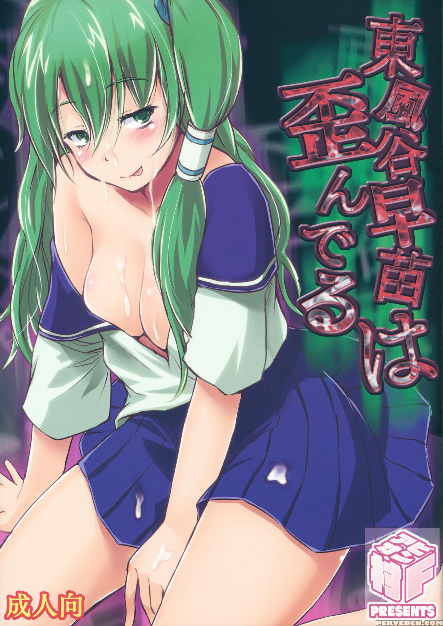 Kochiya Sanae Wa Yuganderu - Touhou 1